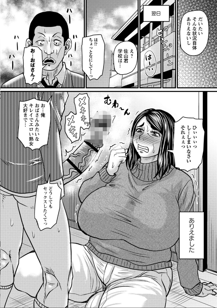 【エロ漫画】堕とされたい熟女達の寝取られ劇 中出しとフェラで蕩ける巨乳義母の騎乗位LOVEw サンプル画像