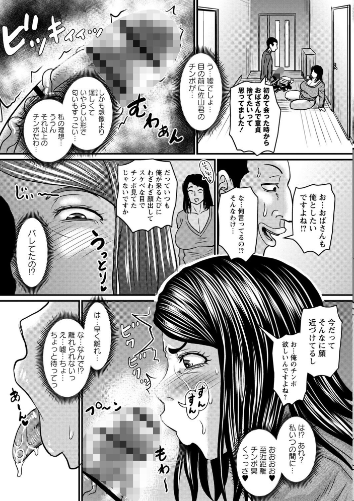 【エロ漫画】堕とされたい熟女達の寝取られ劇 中出しとフェラで蕩ける巨乳義母の騎乗位LOVEw サンプル画像