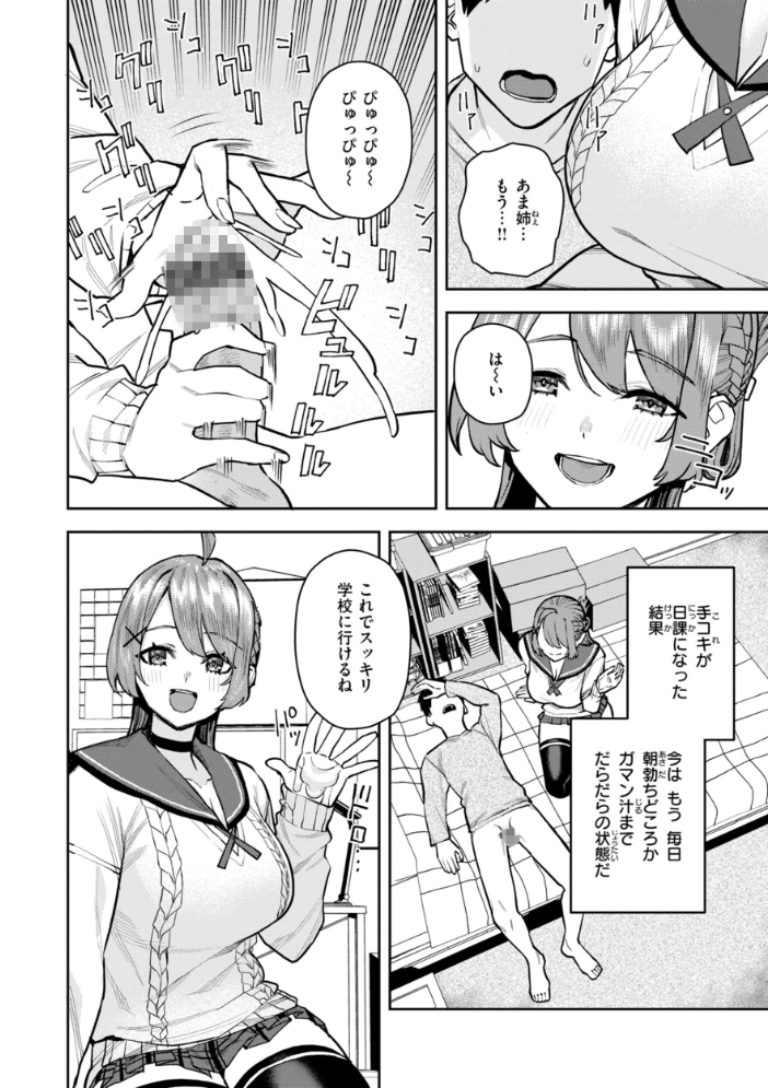 【エロ漫画】姉ギャルの美乳とメイドのハーレム中出しフェラ 騎乗位でごっくん潮吹きする夜w サンプル画像