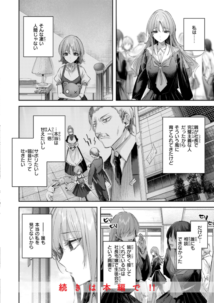 【エロ漫画】姉と妹が巨乳で挑む中出しフェラと騎乗位のギャル学園ラブｗ サンプル画像