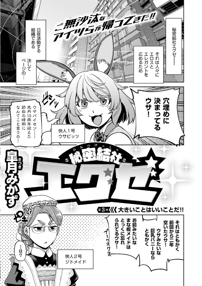 【エロ漫画】 COMIC E×E 72【FANZA限定特典付き】 サンプル画像