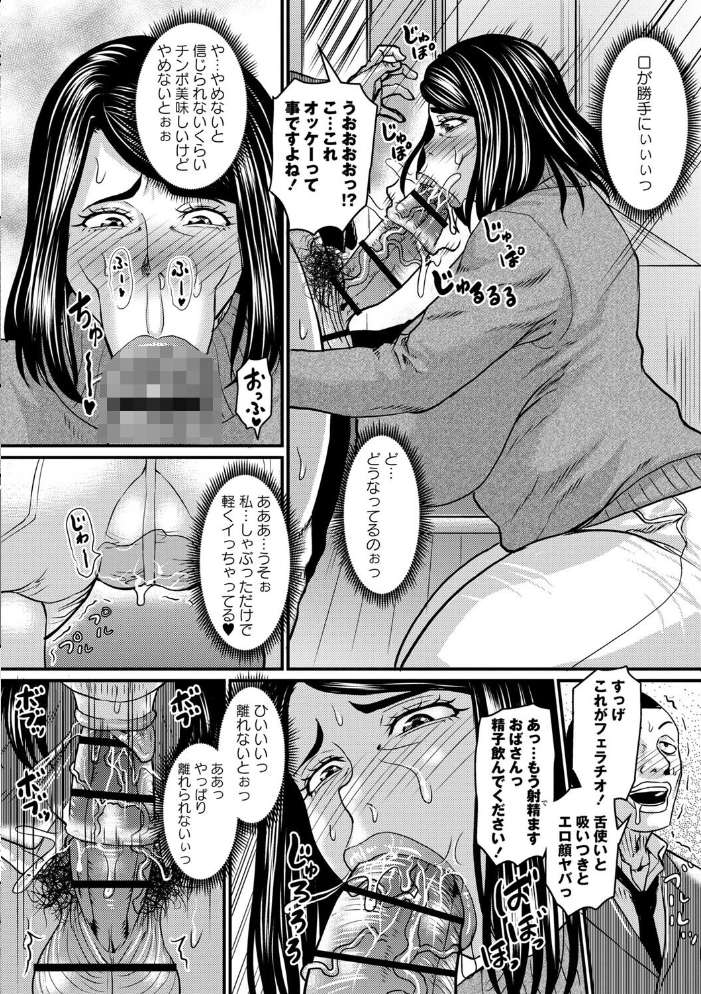 【エロ漫画】堕とされたい熟女達の寝取られ劇 中出しとフェラで蕩ける巨乳義母の騎乗位LOVEw サンプル画像