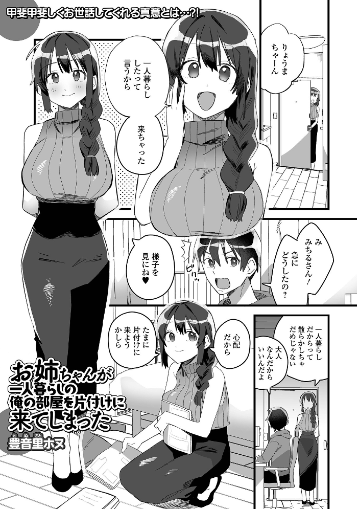 【エロ漫画】 comicやさおね vol.6 サンプル画像