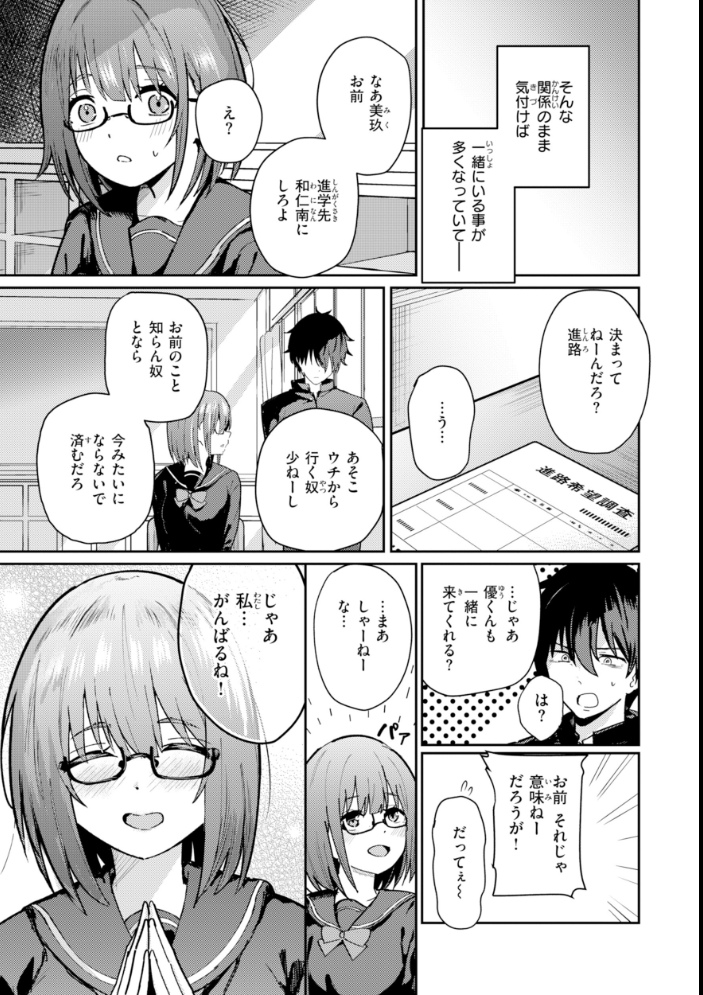 【エロ漫画】美乳の友達と始まる夜の密かな関係 巨乳女子高生が中出しフェラで騎乗位に挑むw サンプル画像
