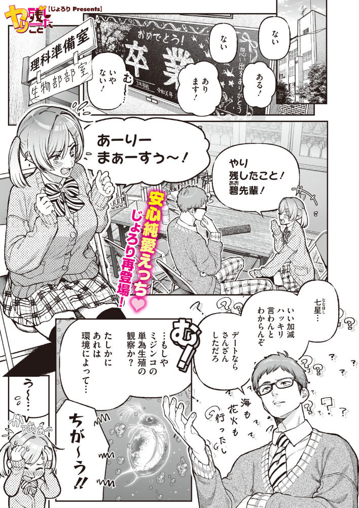 【エロ漫画】隠れ巨乳の後輩JKと先輩の生態調査に挑むふたりの告白とエッチな実験w サンプル画像