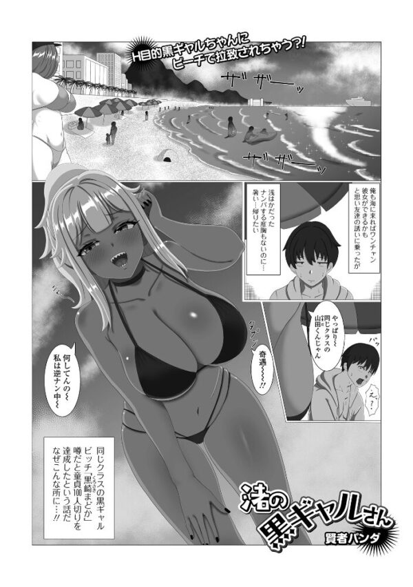 【エロ漫画】渚の黒ギャルさんと過激なフェラとパイズリで中出し騎乗位に溺れる夏の夜!w サンプル画像