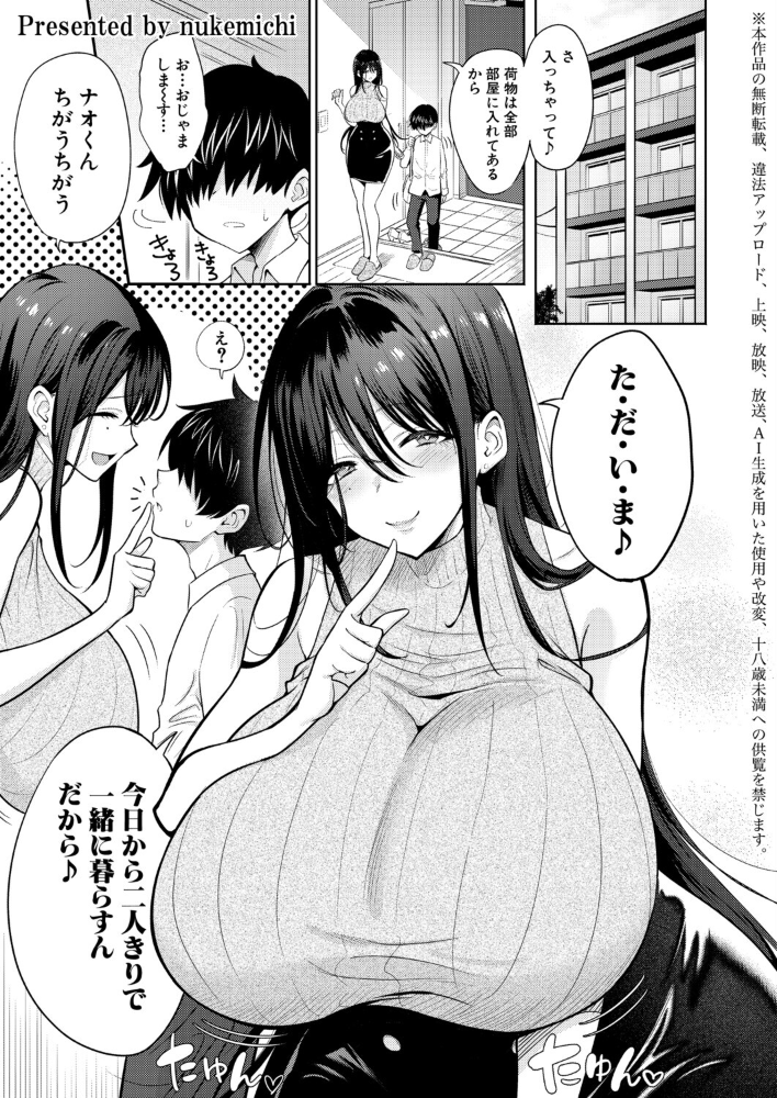 【エロ漫画】デカおね!姉に圧倒されながら巨乳の彼女と中出しを堪能する夜の同居ライフ!! サンプル画像