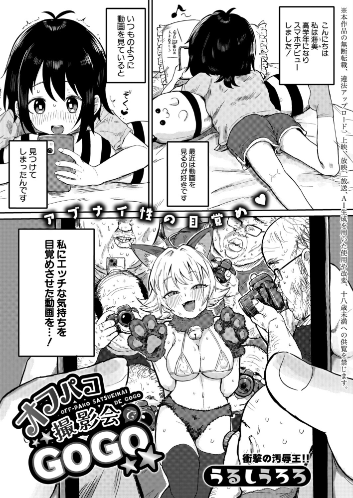 【エロ漫画】羞恥にまみれるコスプレ美少女とオトナたちの撮影会、中出しも許される終幕へｗ サンプル画像