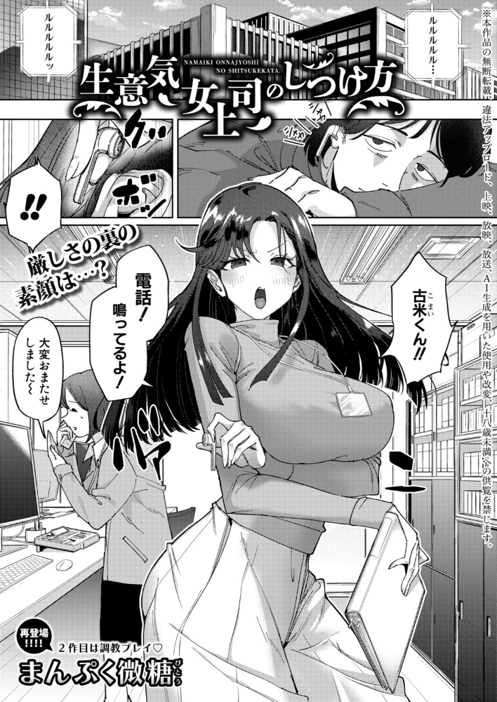 【エロ漫画】生意気OLのしつけ方 浴衣姿で見せる羞恥と支配の夜w サンプル画像