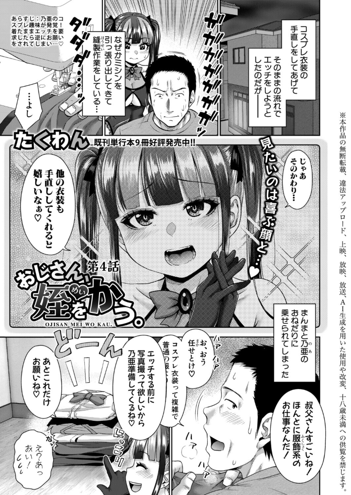 【エロ漫画】おじさんと姪のコスプレ撮影会で巨乳を強調するパイズリフェラに溺れる夜w サンプル画像