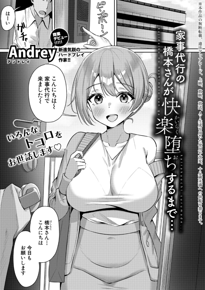 【エロ漫画】人妻の家事代行が見せる背徳の快楽、彼女が次第に堕ちていく夜の密会w サンプル画像
