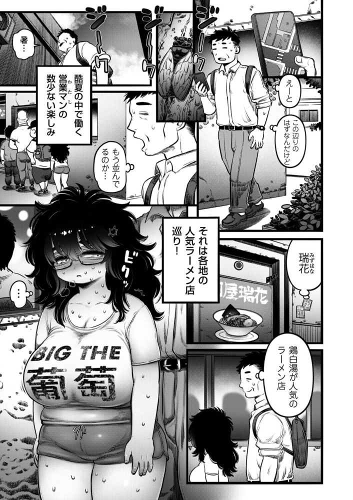 【エロ漫画】巨乳OLがラーメン店で出会いをきっかけにフェラとパイズリをして中出しまでしてしまう物語！ サンプル画像