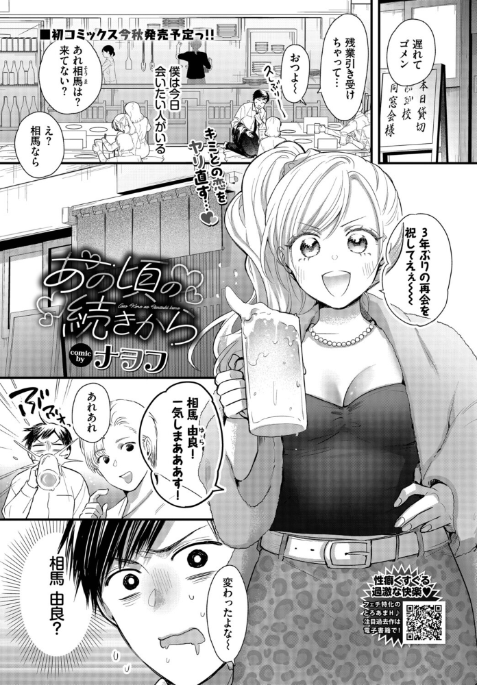 【エロ漫画】同窓会で変わった彼女と再会した夜、由良が見せたギャップと初体験の一線を越える中出しパイズリw サンプル画像