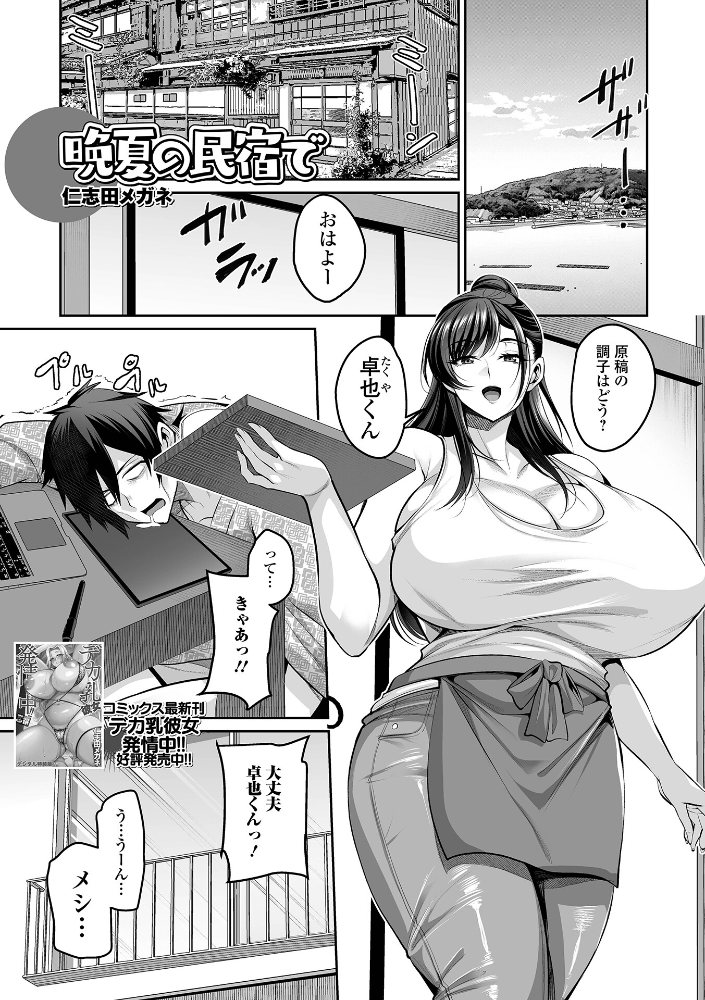 【エロ漫画】夏の民宿で美巨乳女将と二人きり、中出しとフェラを堪能する潮吹きハーレムの夜w サンプル画像
