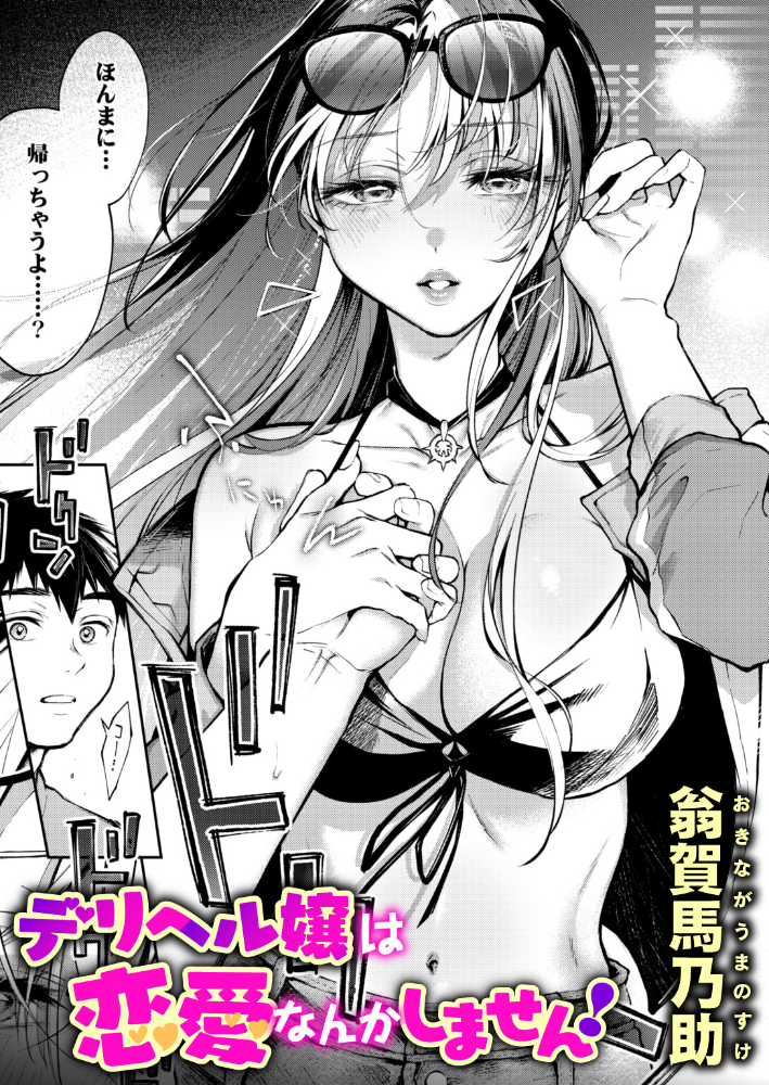 【エロ漫画】巨乳デリヘル嬢と密室で中出しフェラとパイズリをする夜の猜疑w サンプル画像