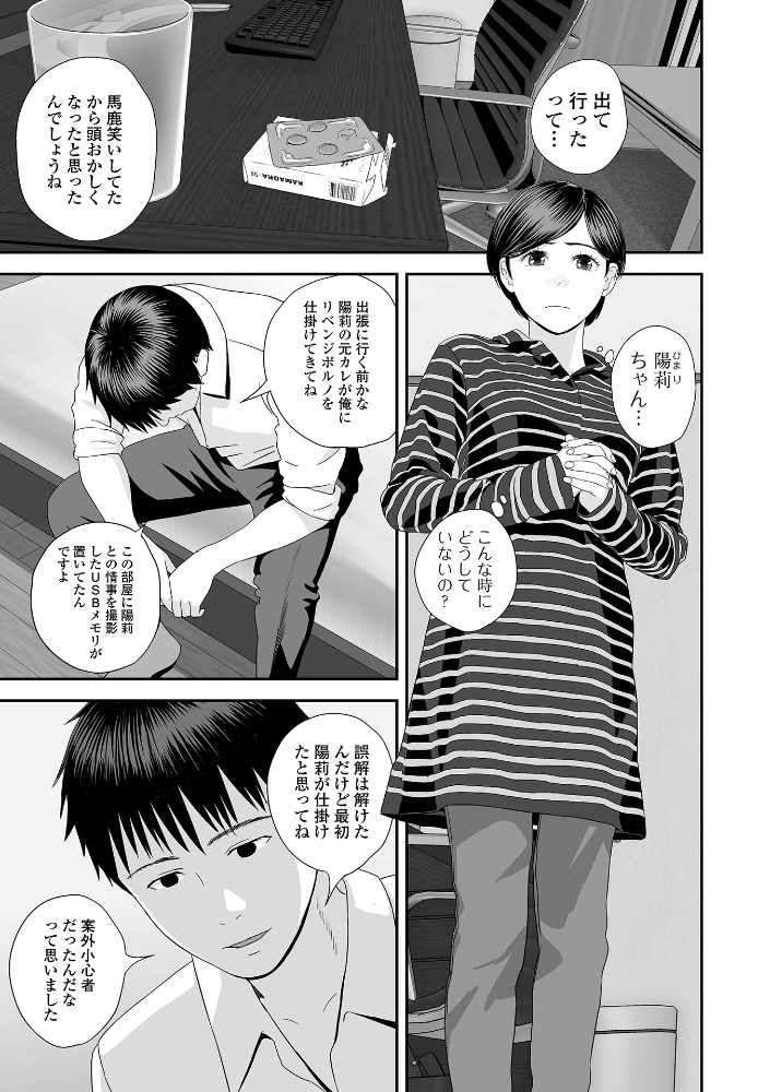 【エロ漫画】人妻OLと寝取られ計画—陽莉と健一の抜けられない夜、優子が見守る中で激しく絡み合う中出しとフェラの連続プレイ! サンプル画像