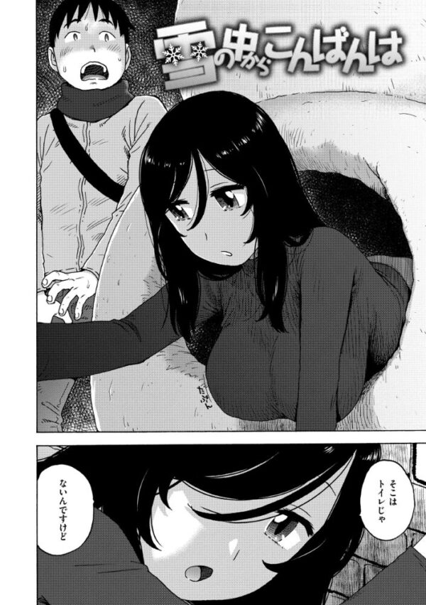 【エロ漫画】雪の中からこんばんはのお姉さんと野外で過ごす露出系ロマン 中出しはなしで巨乳が際立つ夜の物語ｗ サンプル画像