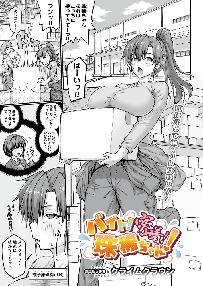 【エロ漫画】珠稀ちゃんのバイト先で始まる汗だくの浪費ゼロからの関係 中出しフェラとパイズリで金銭欲が暴走する夜w サンプル画像