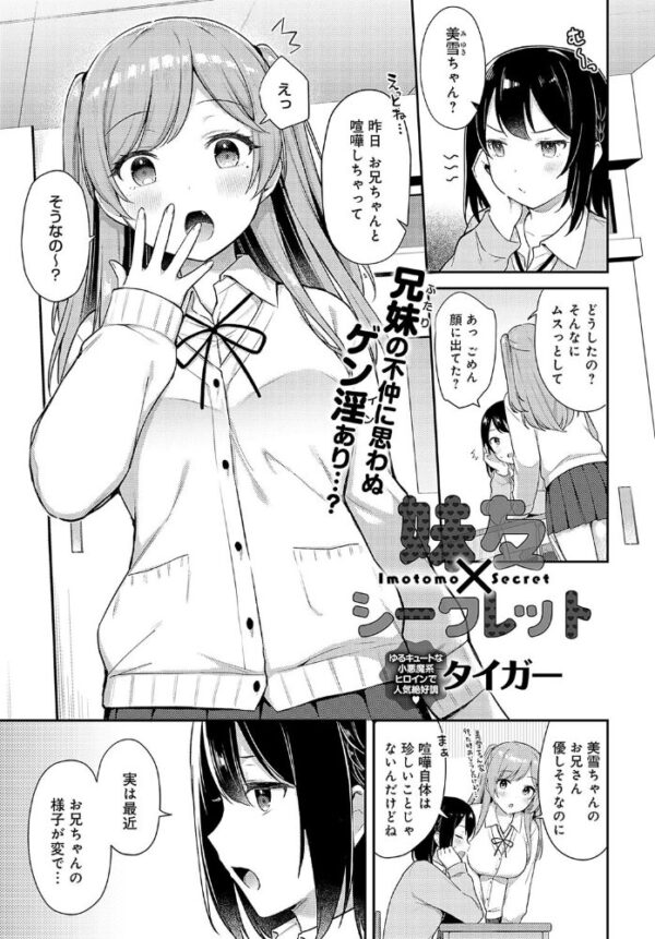 【エロ漫画】妹友×シークレットの美少女たちとこっそりエッチ 兄を避ける美雪にめありが責め立て中出しフェラと手コキを仕掛ける! サンプル画像