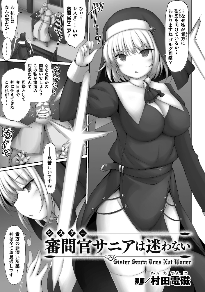 【エロ漫画】シスターの巨乳をさらう淫魔化の運命、抑えられない欲望に抗えず彼女は快楽へ染まるときw サンプル画像