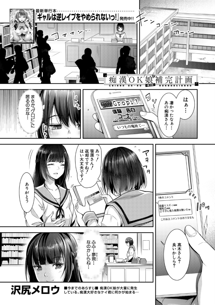 【エロ漫画】制服美少女と露出デートで始まる中出し騎乗位の密やかな夜を堪能する話 サンプル画像