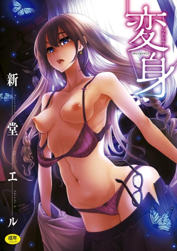 【エロ漫画】元彼の指示に従い、かつての自分を捨てた少女が暴かれる変身の恋愛と性の痛み サンプル画像