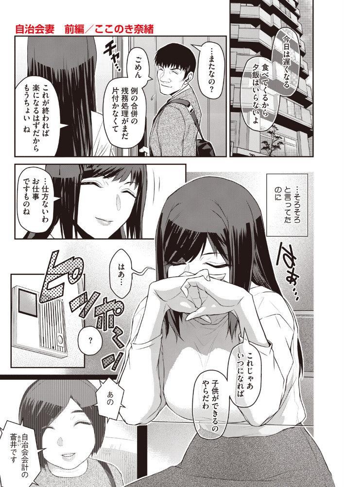 【エロ漫画】寝取られ人妻の巨乳が自治会の会計係を巻き込み密会へと堕ちる夜の背徳ミーティング！ サンプル画像