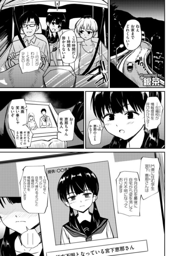 【エロ漫画】美乳の少女を阿久津夫妻が拘束する夜の調教と快楽に堕ちる瞬間ｗ サンプル画像
