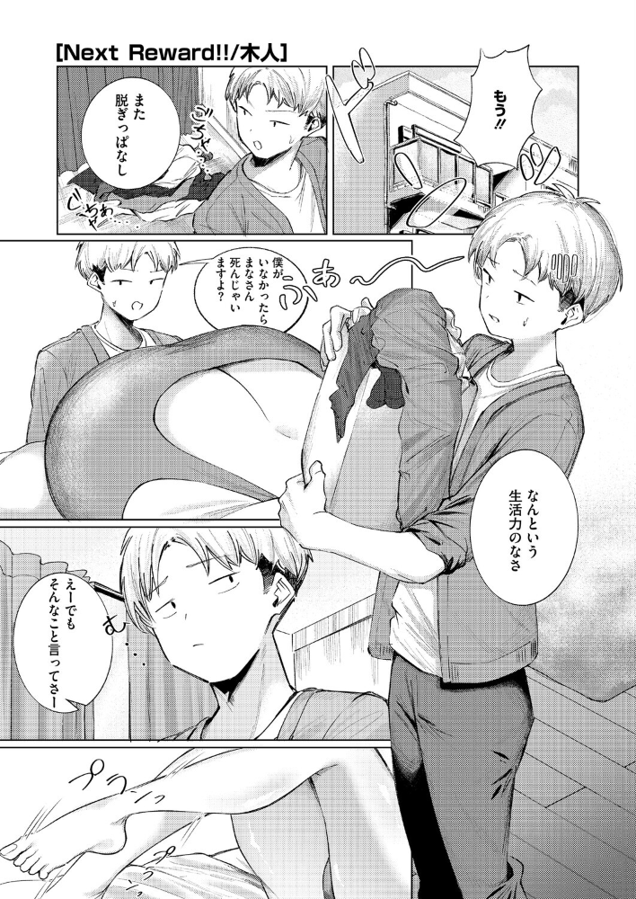 【エロ漫画】怠け者のお姉さんと過ごす日々のご褒美は巨乳の誘惑と我慢の限界w サンプル画像