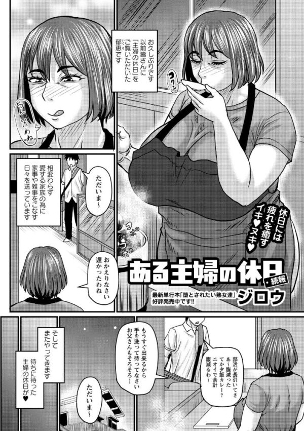 【エロ漫画】不倫の熟女と巨乳夫人が露出デートで背徳的に騎乗位とフェラを連発する中出し願望ｗ サンプル画像