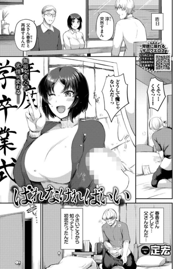 【エロ漫画】姉と義母の美乳を堪能する寝取られ系ハードFUCK 中出しとフェラで絡む夜 Wですかｗ サンプル画像