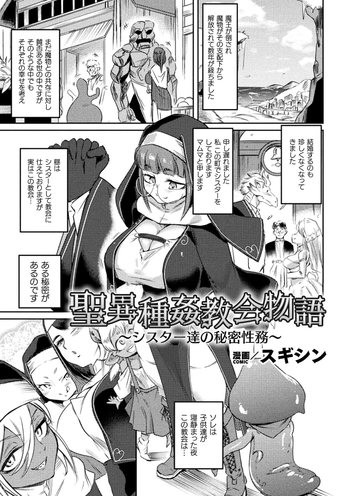 【エロ漫画】聖なるシスターの快楽秘密務 一夜の背徳プレイで堕ちる中出しと騎乗位w サンプル画像