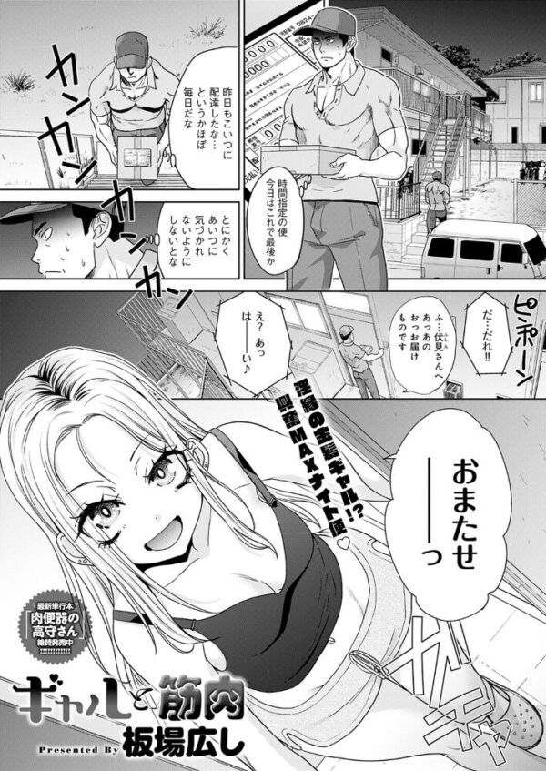 【エロ漫画】巨乳ギャルとOLが控室でとろける中出しフェラ騎乗位の濃密Hな夜w サンプル画像