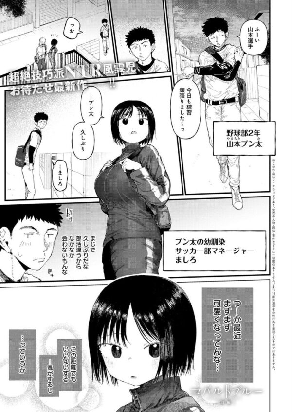 【エロ漫画】寝取られ系の少女たちと巨乳美少女が堕ちる NTR模様の中出しまでを描く青春ハーレムｗ サンプル画像
