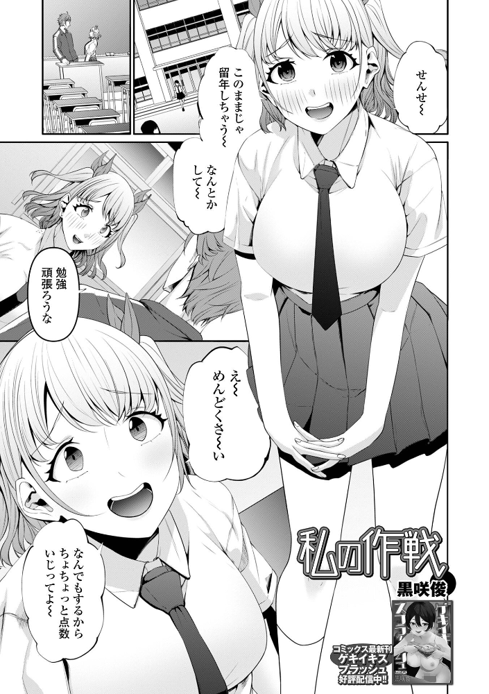 【エロ漫画】巨大乳の美少女と制服姿で惹かれ合い中出しを狙う騎乗位セックスの夜w サンプル画像