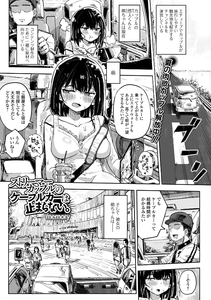 【エロ漫画】巨乳美少女と制服デート中出しフェラと騎乗位で潮吹く瞬間を狙う恋人たちｗ サンプル画像