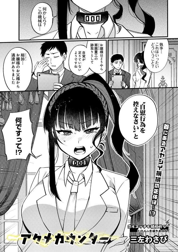 【エロ漫画】 アクメカウンター サンプル画像