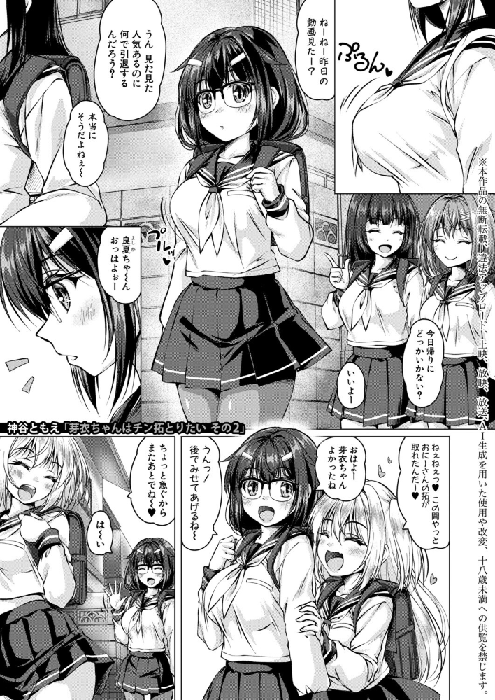 【エロ漫画】芽衣ちゃんは巨乳を武器にチン拓を試す!先輩と男の子と過ごす夜の授業で感じる中出しの衝動w サンプル画像