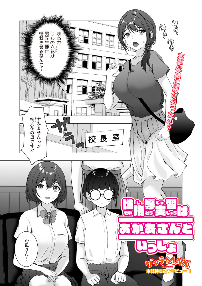 【エロ漫画】巨乳人妻が学校の性指導実習で教える母性ともどかしい秘密の手ほどきw サンプル画像