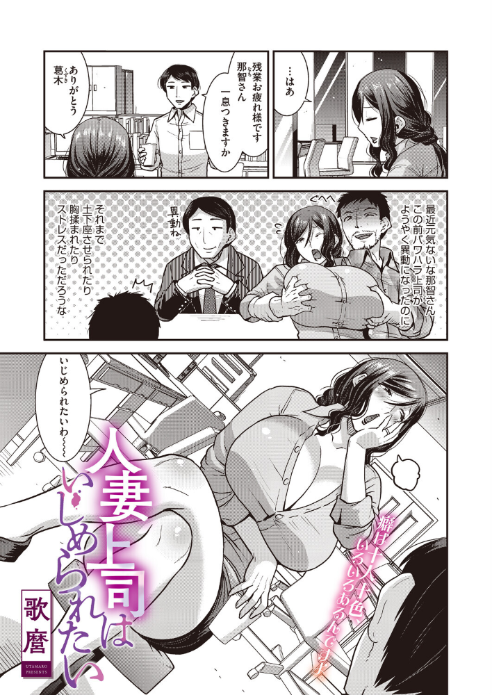【エロ漫画】人妻上司はいじめられたいの真性ドMを暴露する巨乳人妻の密会セックスで発散する話し合いw サンプル画像