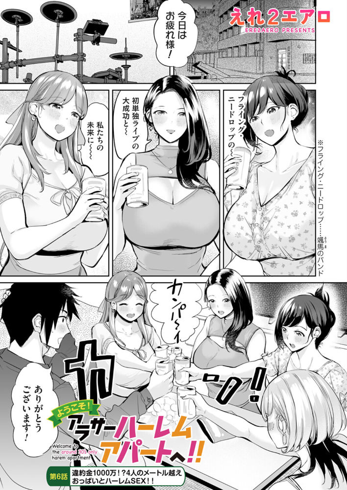 【エロ漫画】巨乳ギャルOLたちとハーレムSEX、中出しとフェラで盛り上がるパイズリ連続プレイ！ サンプル画像