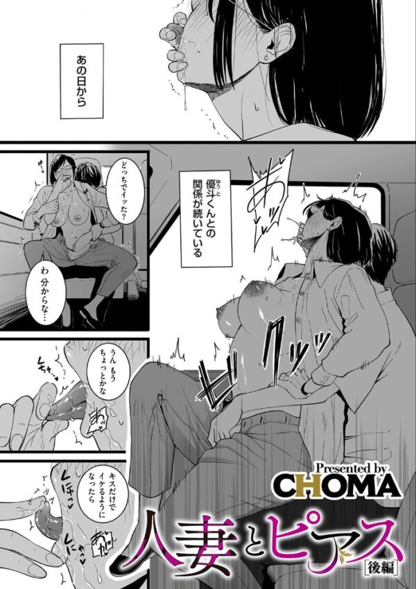 【エロ漫画】人妻とピアス 後編の隙間で堕ちる背徳の一夜、彼の指先に奪われた私の心と身体は中出しの刺激に震えるまで…!! サンプル画像