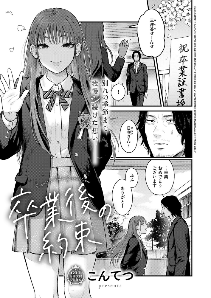 【エロ漫画】卒業後の約束で茜と彼女の艶やかな誘惑に騎乗位で応える教え子と教師の禁断セッション サンプル画像