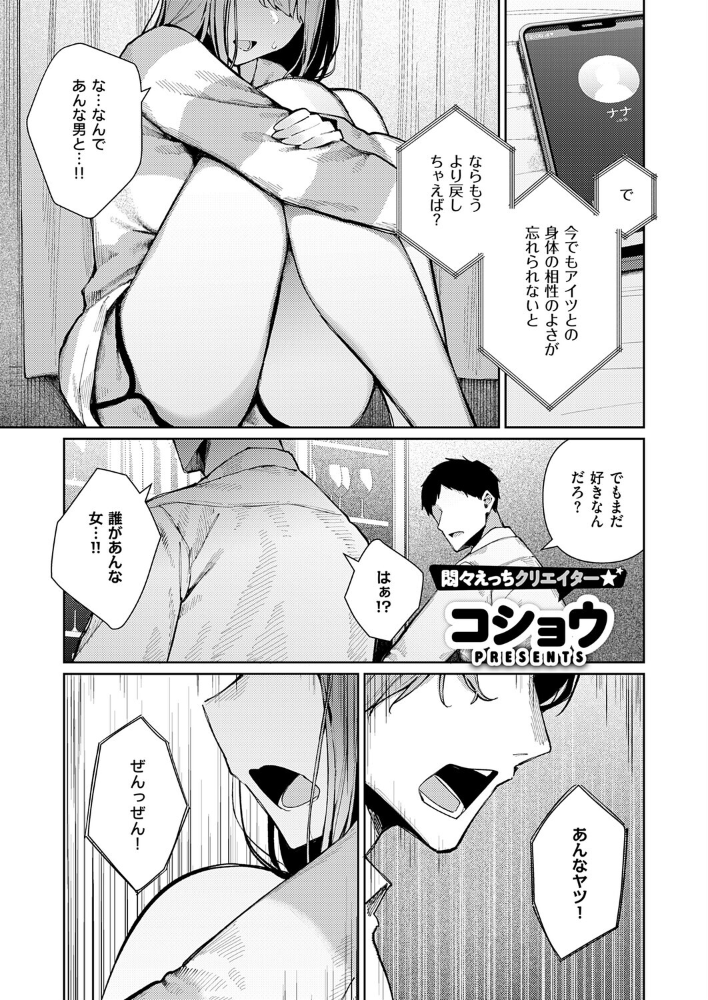 【エロ漫画】長年付き合うカップルが再会後に崩壊寸前へ導く巨乳の潮吹きと密かな欲望の夜ｗ サンプル画像
