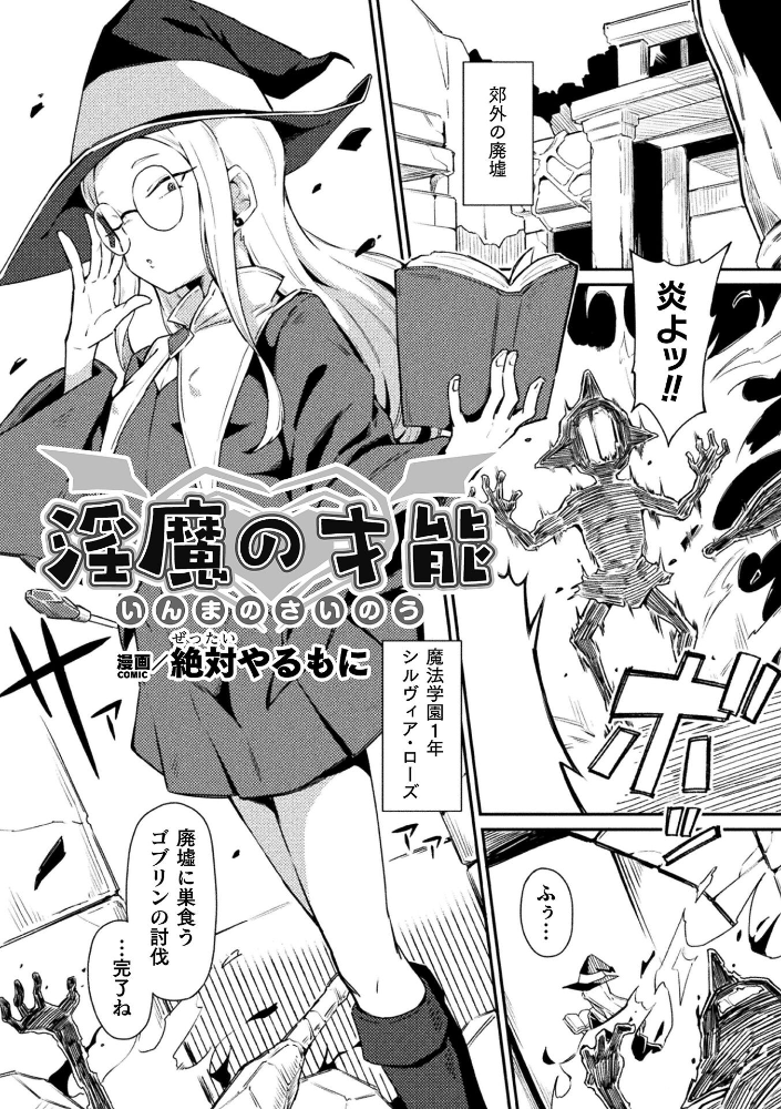 【エロ漫画】淫魔化した美少女が触手に犯されない快楽を知る瞬間を描くファンタジーの淫らな成熟！ サンプル画像