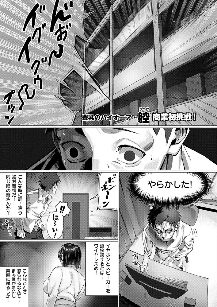 【エロ漫画】隣の爆乳お姉さんと中出しパイズリ騎乗位で崩れる夜のご近所関係! サンプル画像