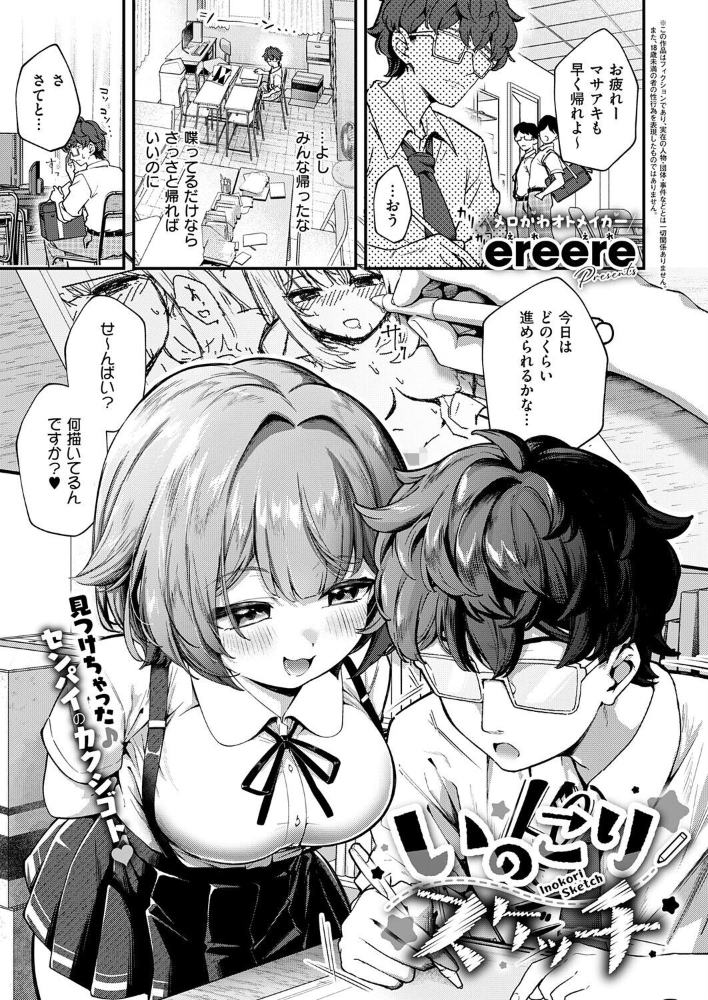 【エロ漫画】美少女後輩とエッチな描写を練習するための騎乗位セックス体験wつむぎと私の濃密デッサンタイム サンプル画像