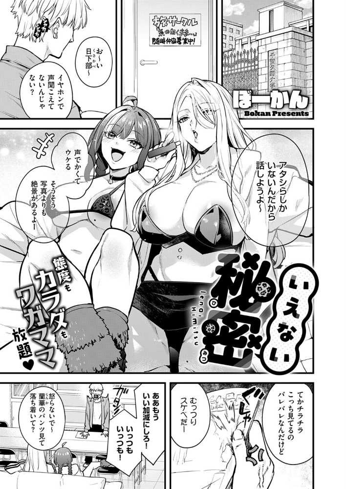 【エロ漫画】ギャル系巨乳美少女たちと中出し潮吹きのハーレム練習日和を楽しむ! サンプル画像
