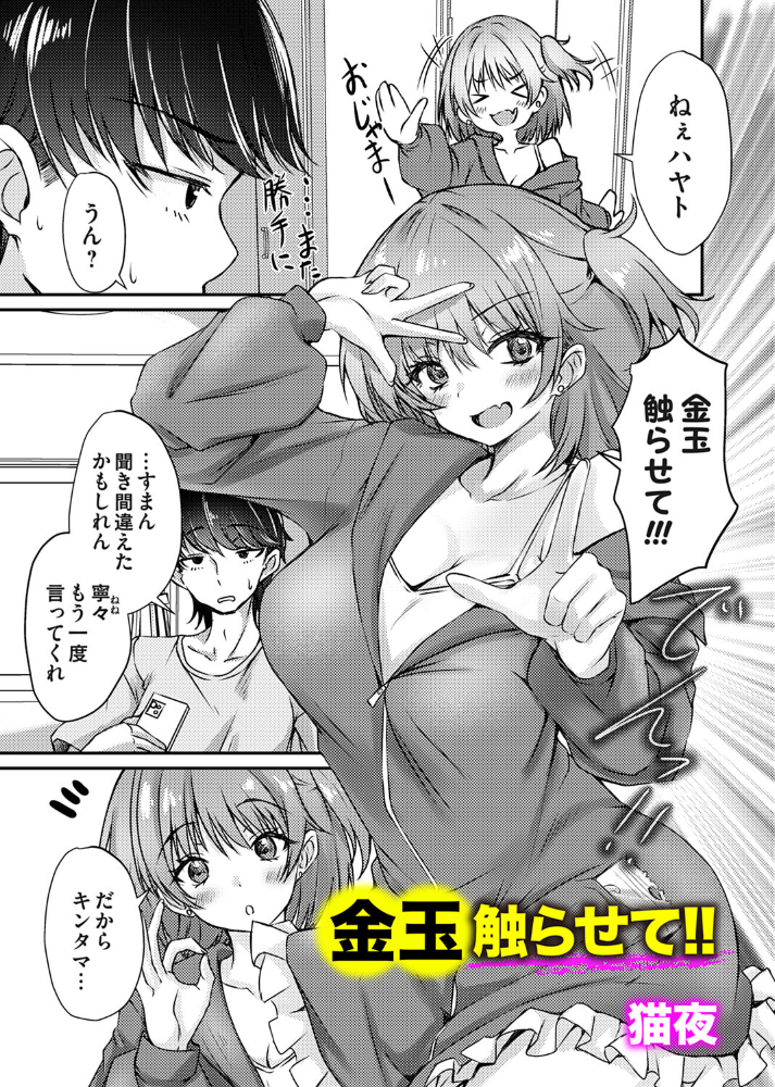 【エロ漫画】幼馴染の巨乳彼女とフェラと中出しを巡る潮吹きハプニングの夜w サンプル画像
