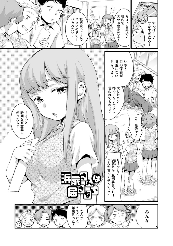 【エロ漫画】 浜家さんは屈さない サンプル画像